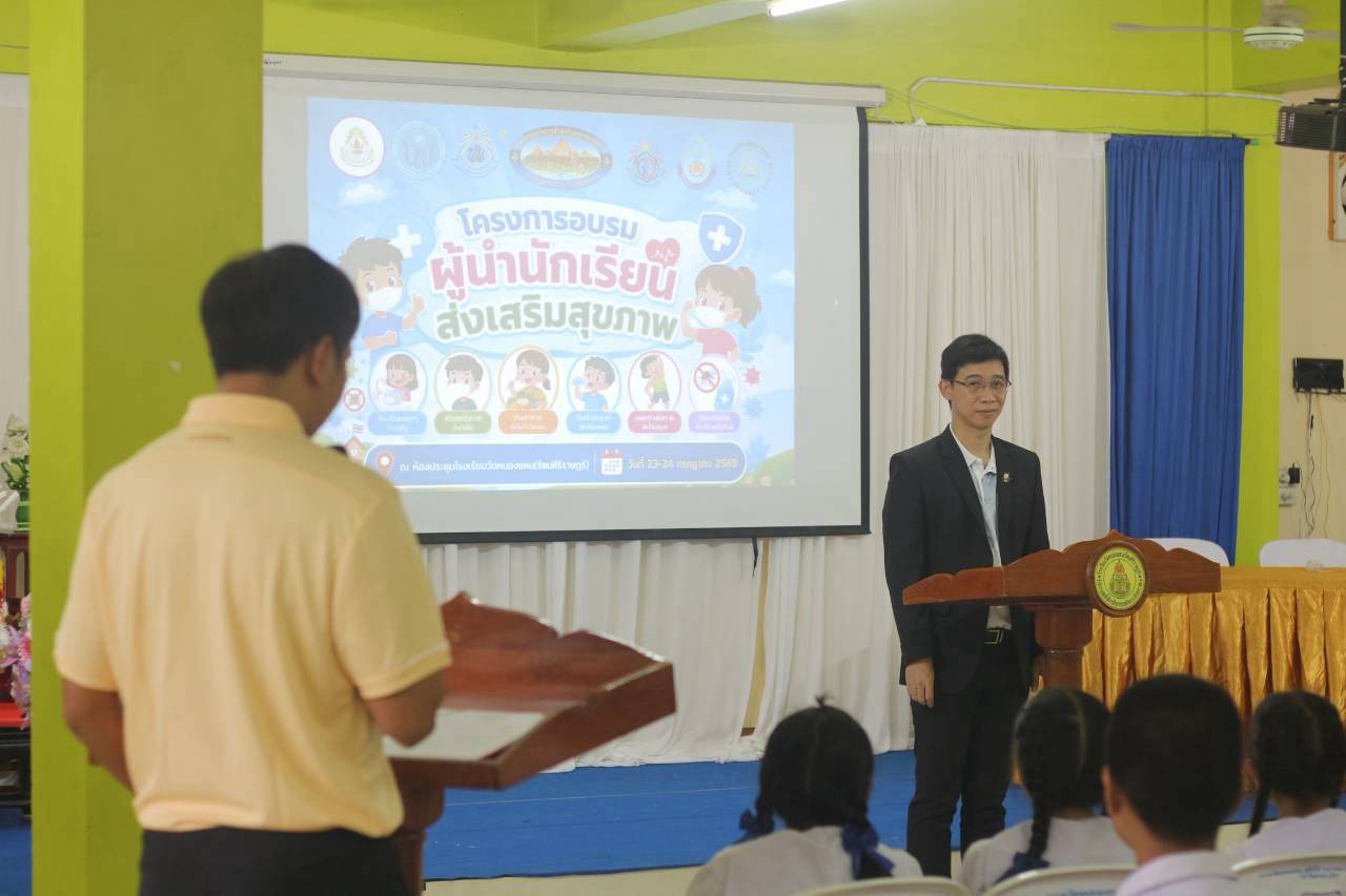 โครงการอบรมผู้นำนักเรียนส่งเสริมสุขภาพ